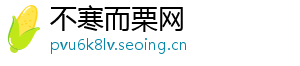 不寒而栗网